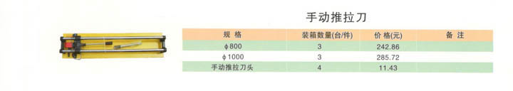 手动推拉刀