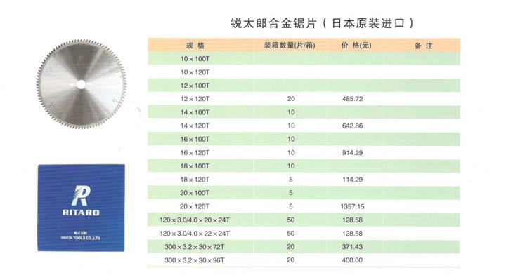 锐太郎合金锯片